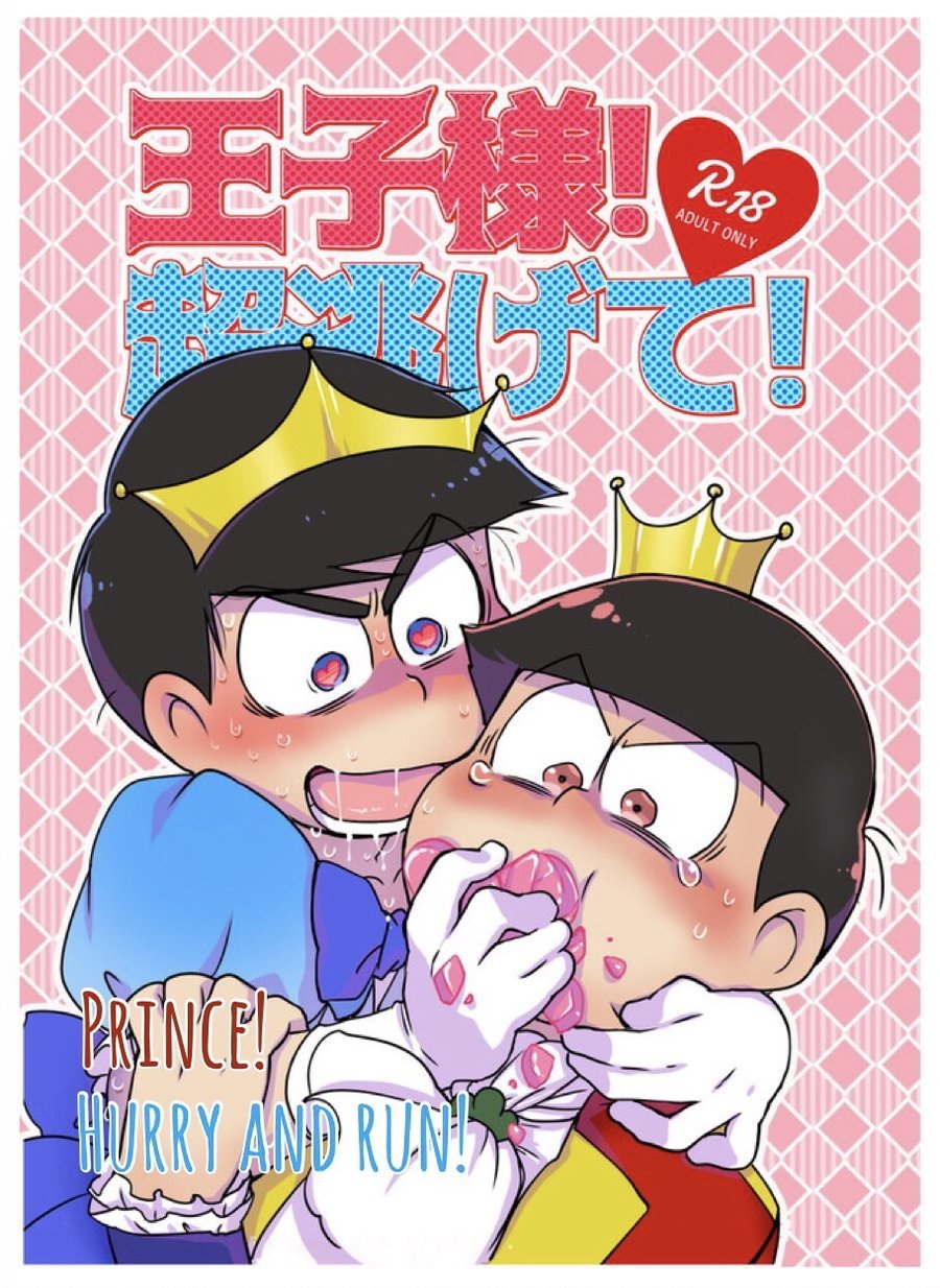 Oji-sama! Cho nigete! | Prince! Hurry and Run!