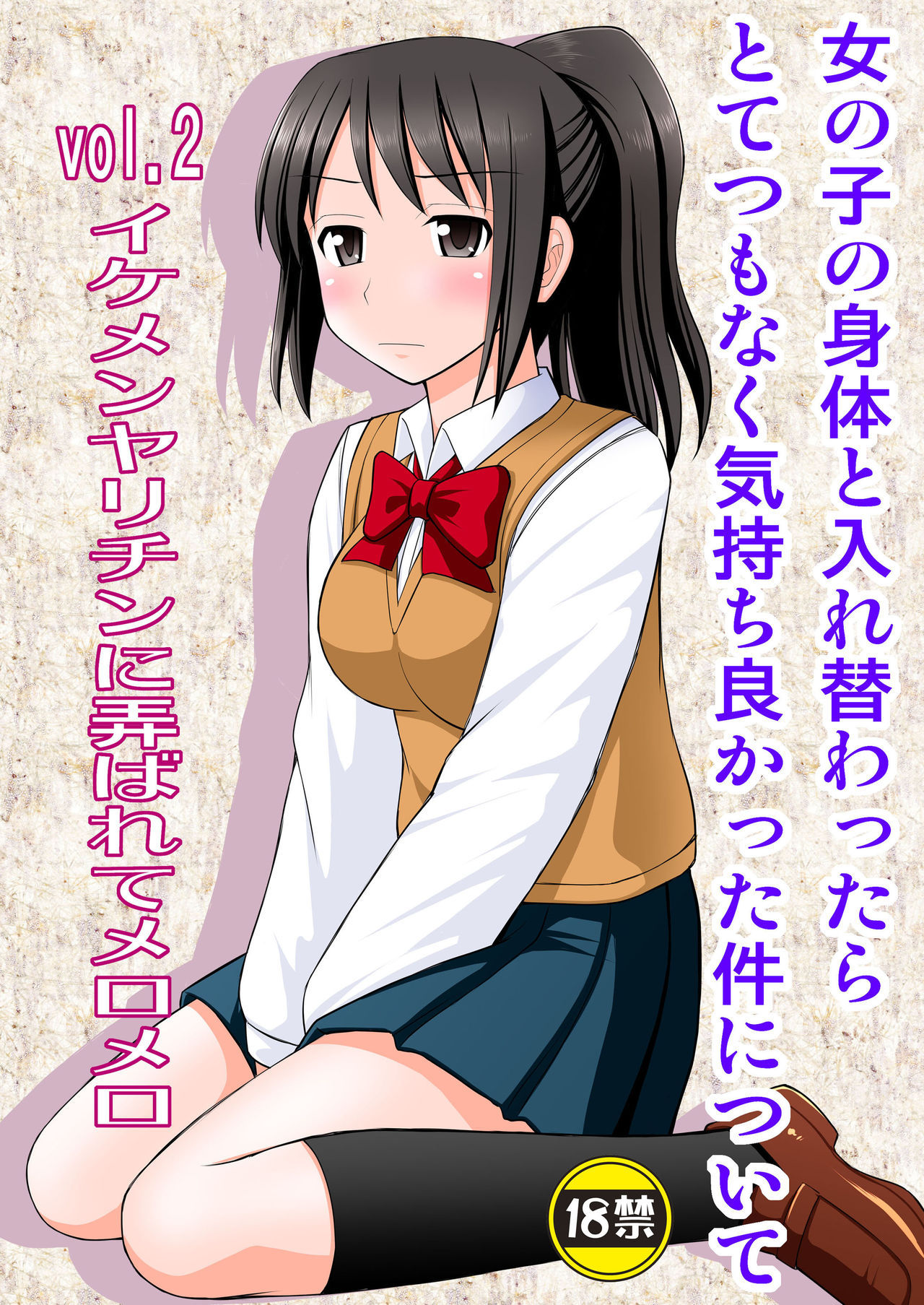 Onnanoko no Karada to Irekawattara Totetsumonaku Kimochi Yokatta Ken ni Tsuite vol 2 – Ikemen Yarichin ni Moteasobarete Meromero