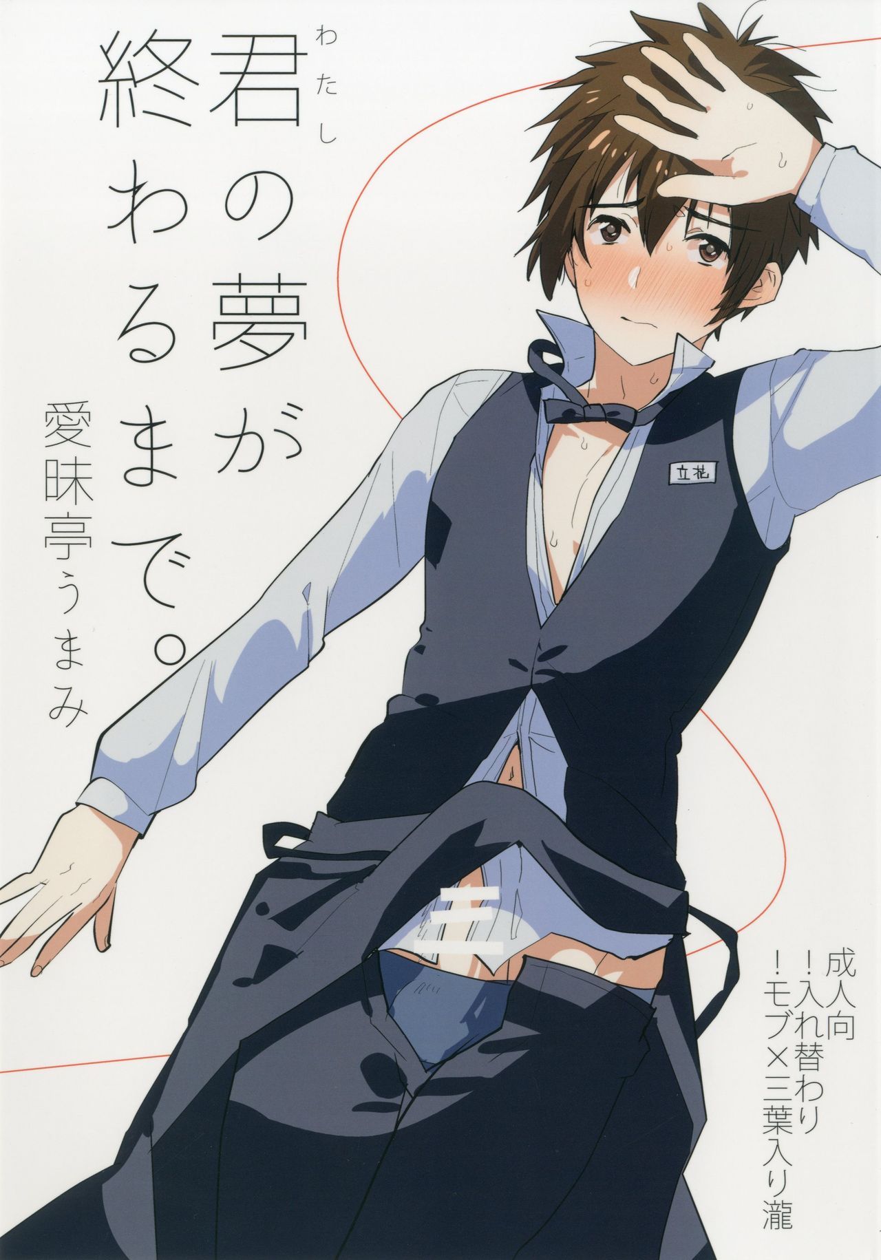 Watashi no Yume ga Owaru made