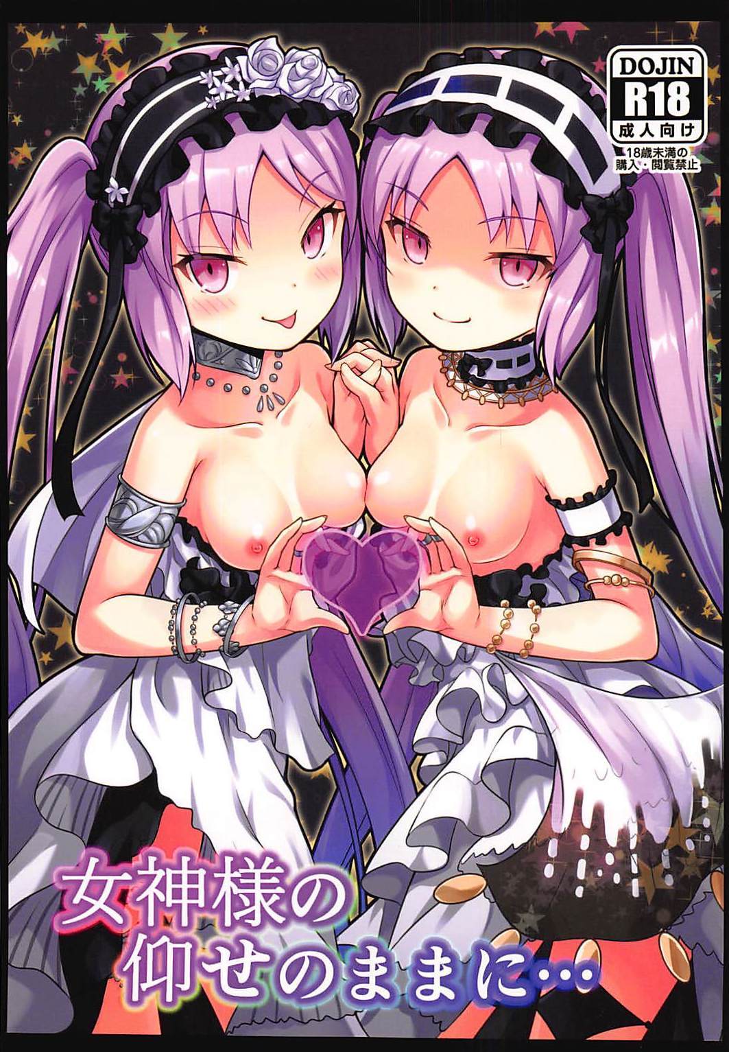 Megami-sama no Oose no Mama ni    | As the Goddesses Wish