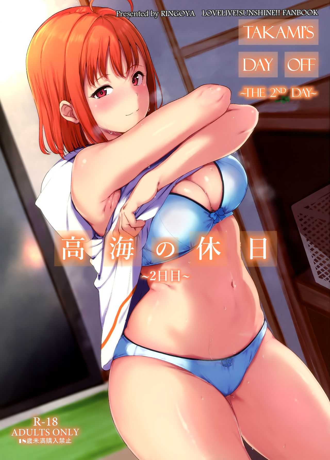 Takami no Kyuujitsu| Takami’s Day Off