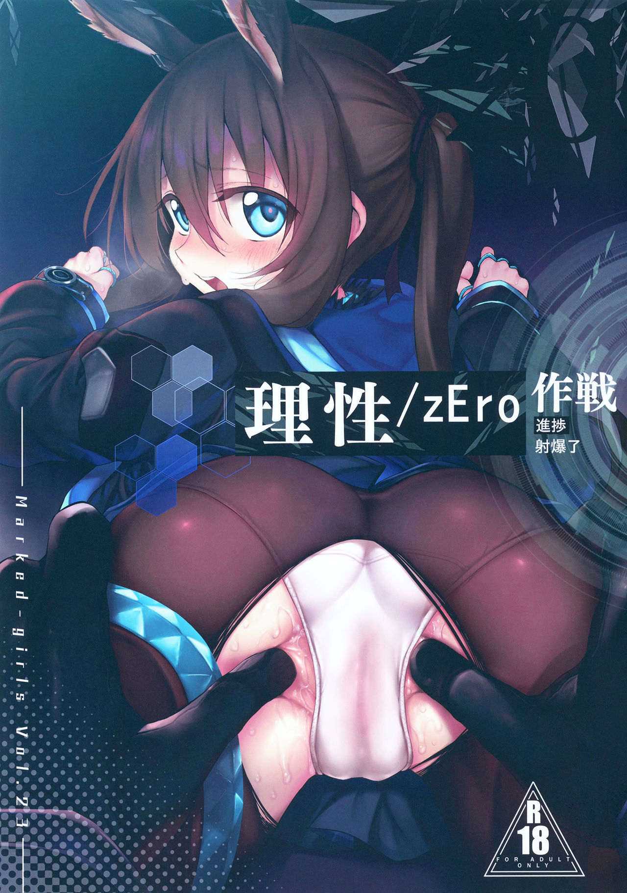 Risei/zEro Marked girls Vol  23