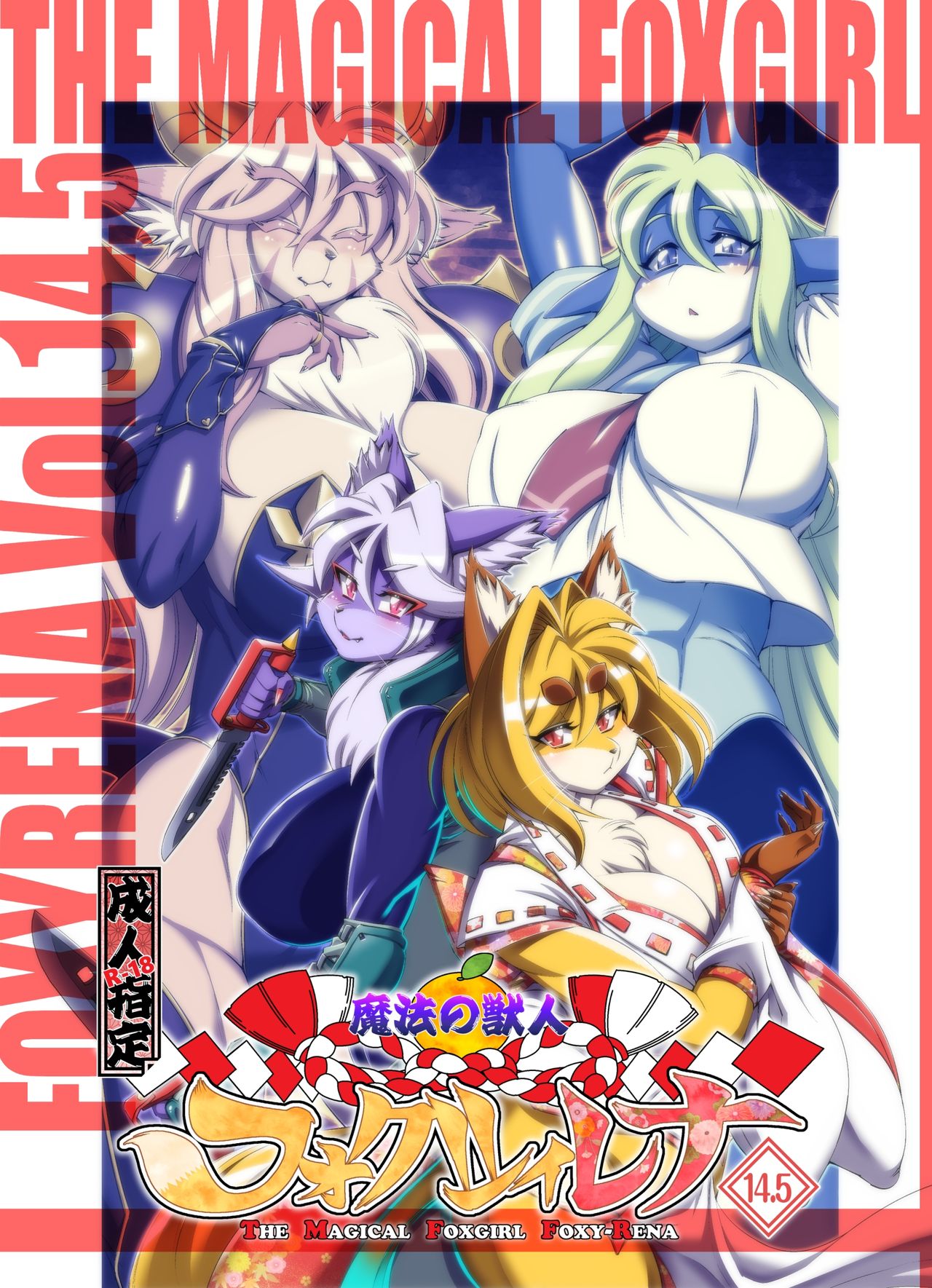 Mahou no Juujin Foxy Rena 14 5