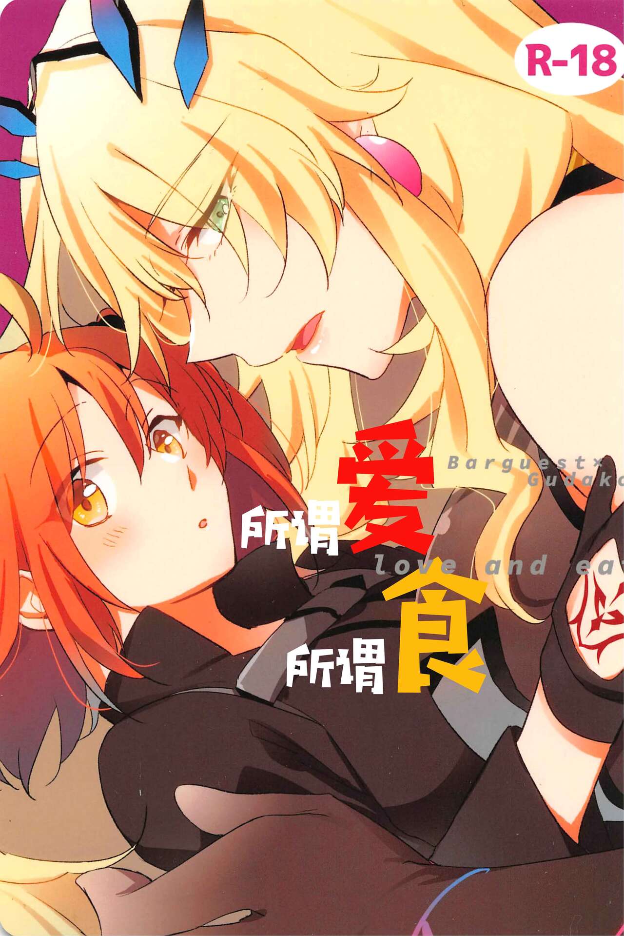 Ai Toka Shoku Toka – love and eat