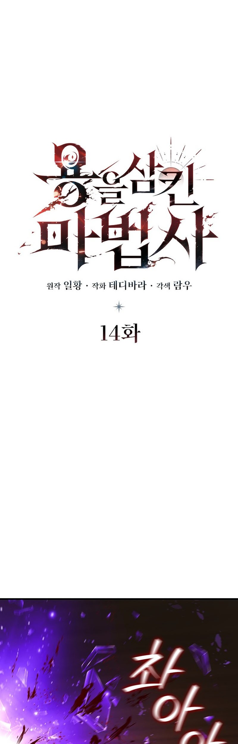 Dragon-Devouring Mage Bab 14 halaman 23
