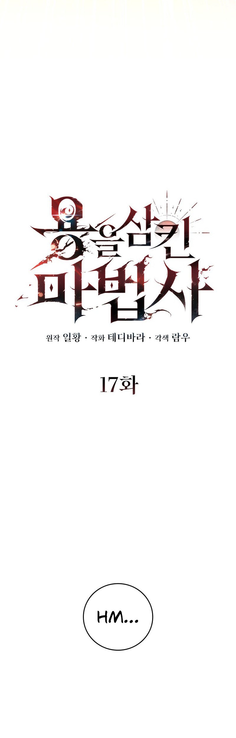 Dragon-Devouring Mage Bab 17 halaman 11