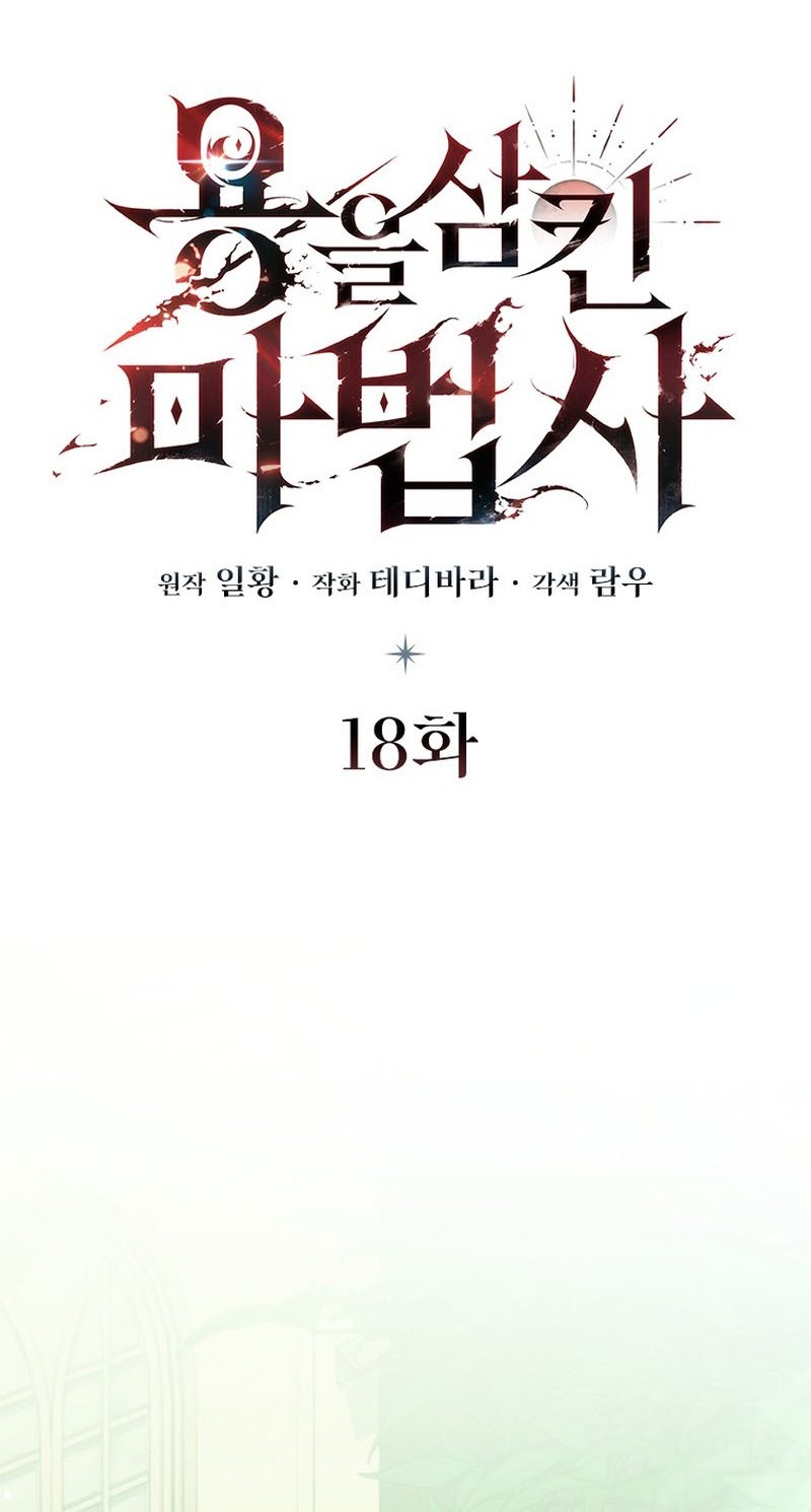 Dragon-Devouring Mage Bab 18 halaman 17