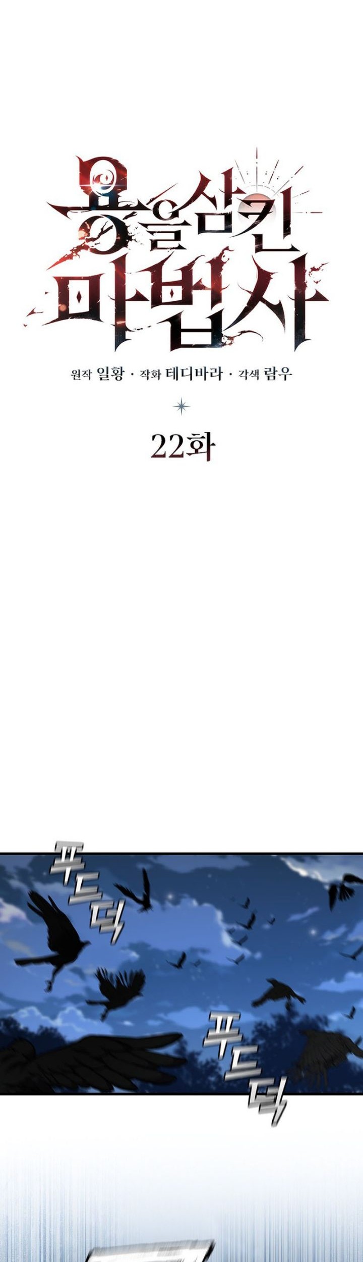 Dragon-Devouring Mage Bab 22 halaman 38