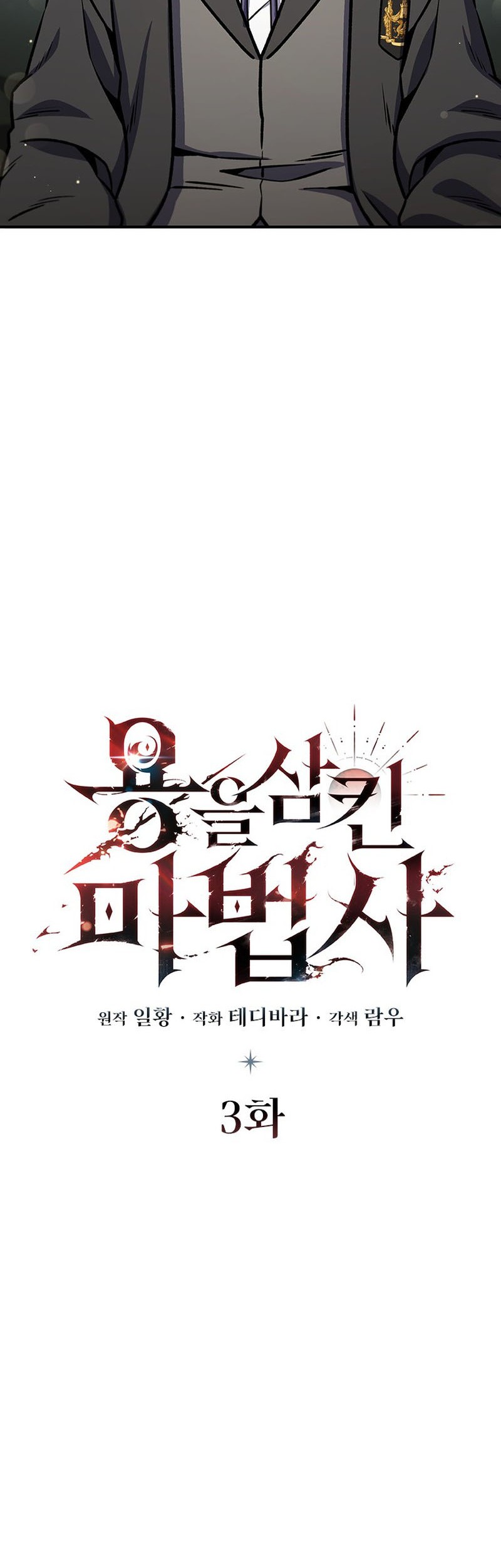 Dragon-Devouring Mage Bab 3 halaman 28