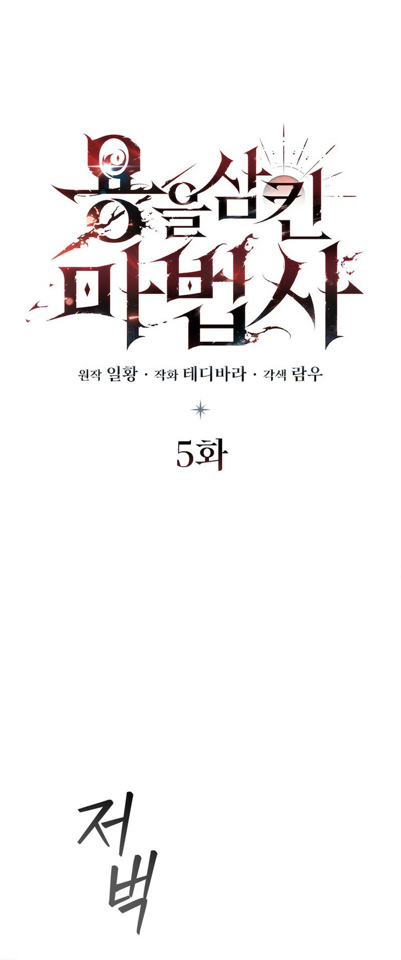 Dragon-Devouring Mage Bab 5 halaman 25