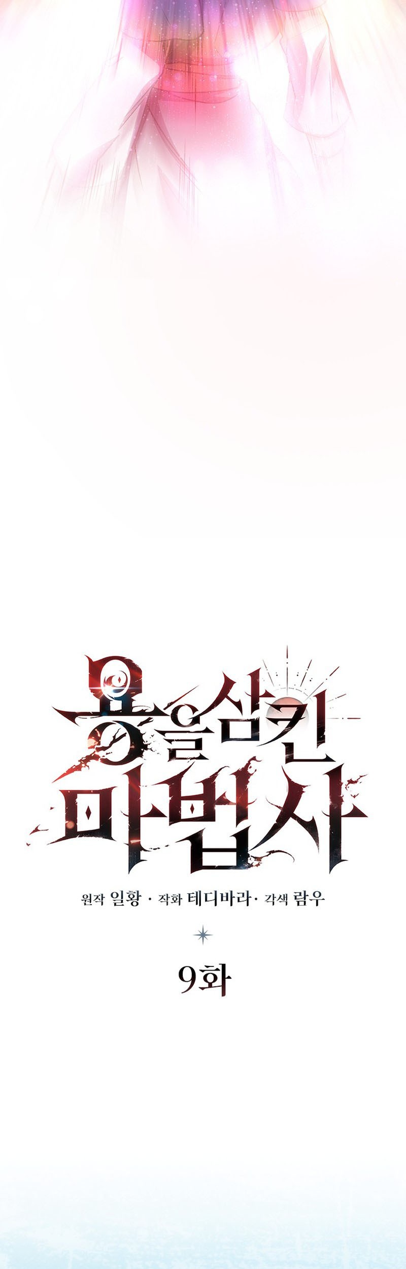 Dragon-Devouring Mage Bab 9 halaman 26