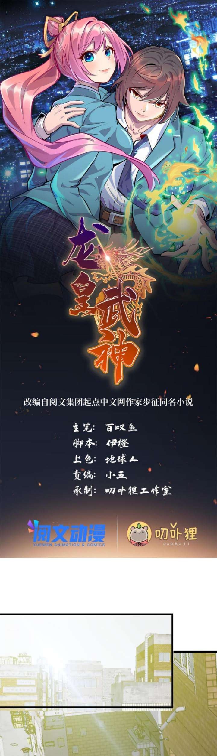 Dragon Emperor Martial God Bab 49 halaman 2