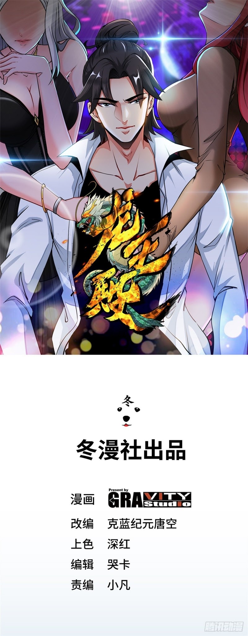 Dragon King Hall Bab 08 halaman 2