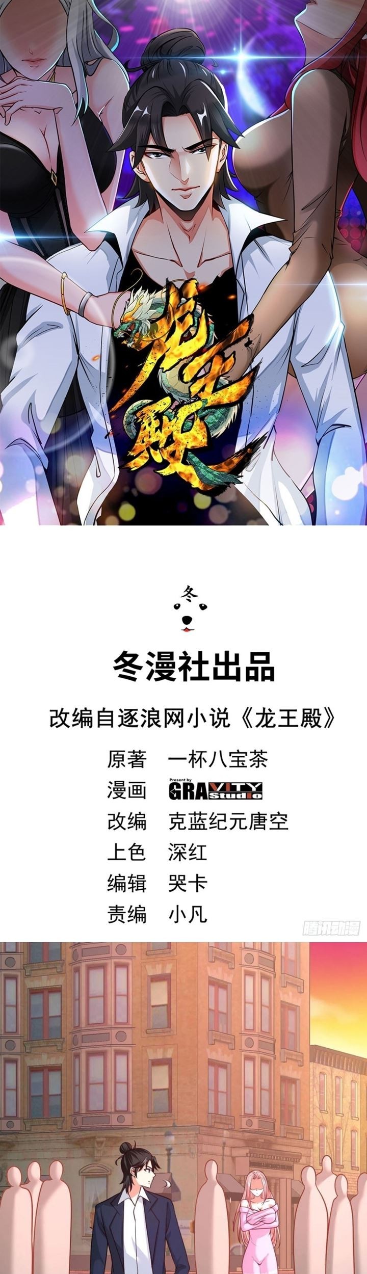 Dragon King Hall Bab 65 halaman 2