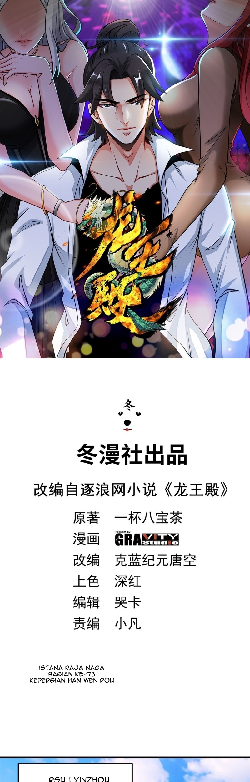 Dragon King Hall Bab 73 halaman 2