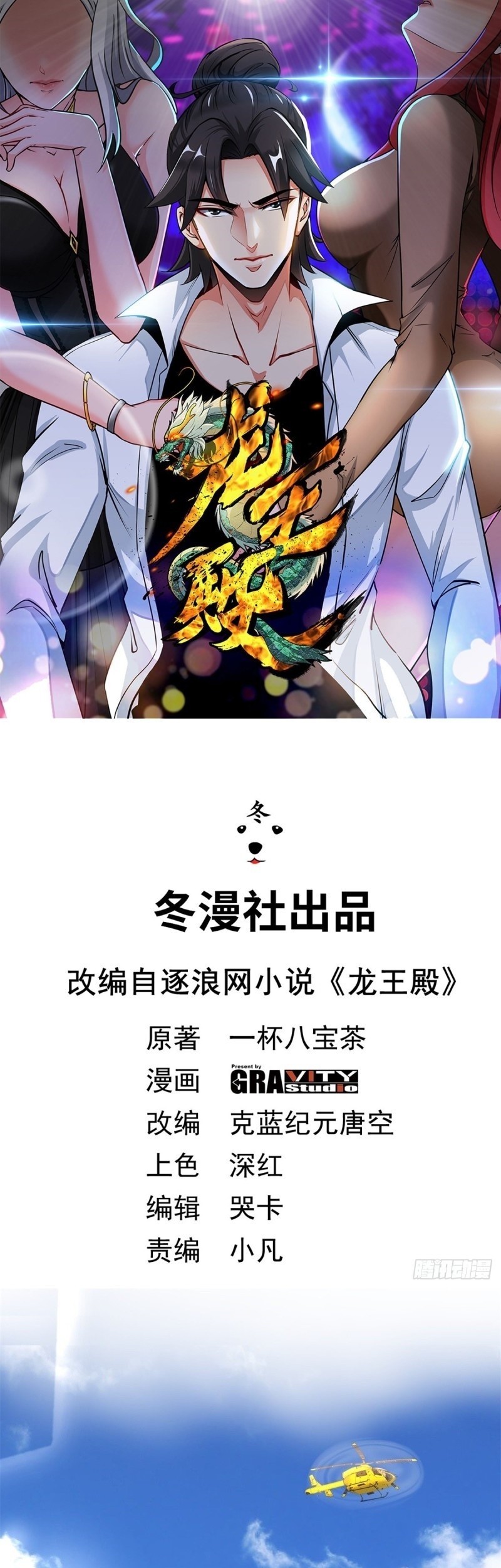 Dragon King Hall Bab 80 halaman 2