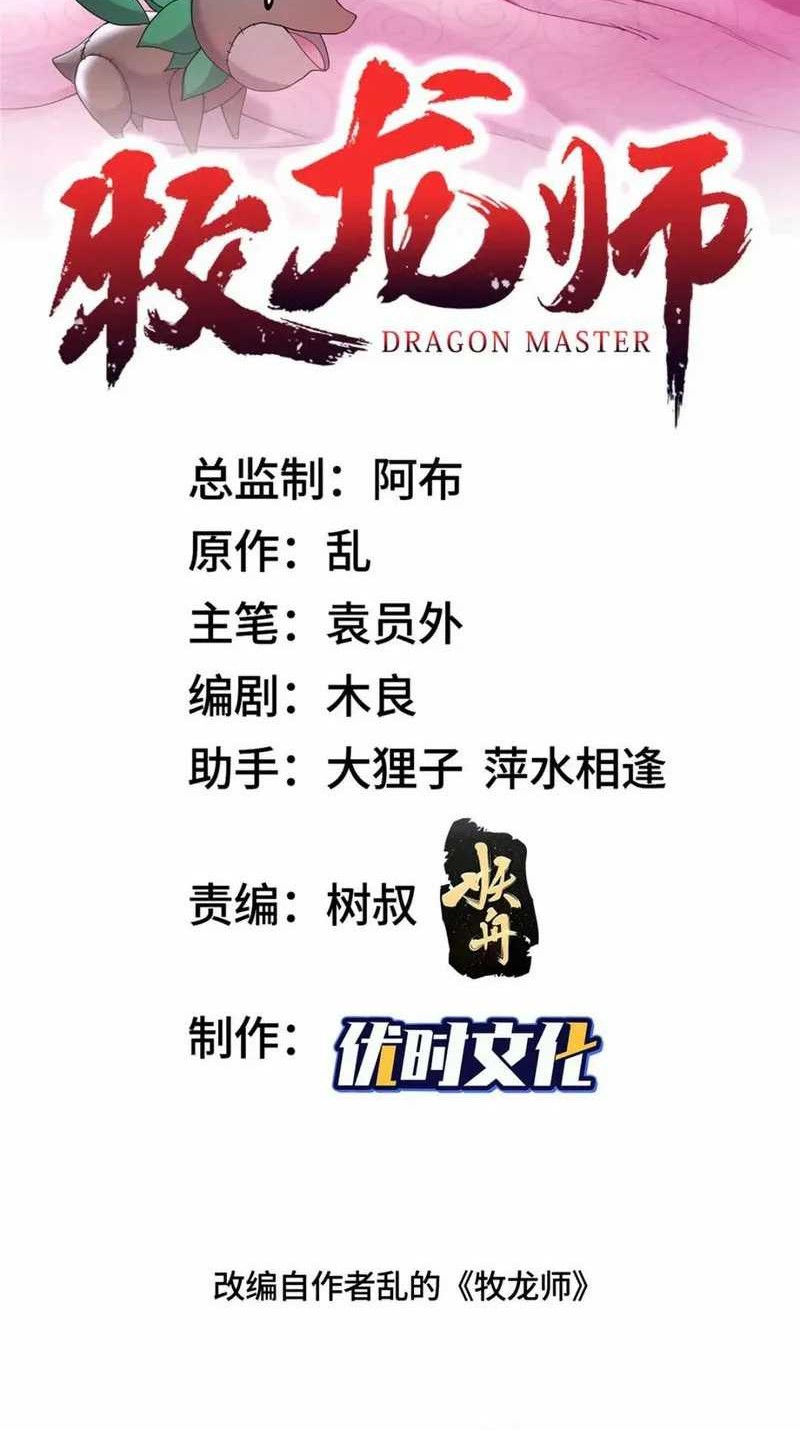 Dragon Master Bab 150 halaman 2
