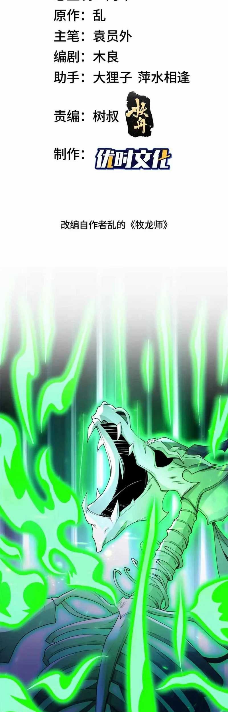 Dragon Master Bab 179 halaman 3