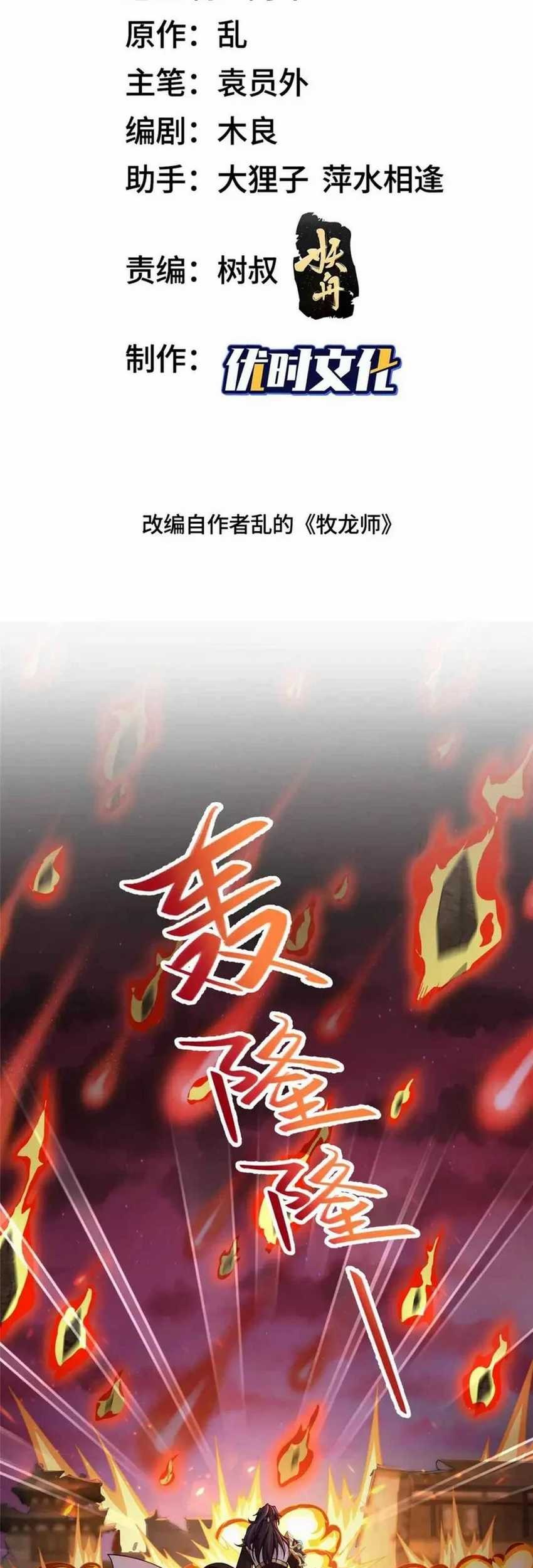 Dragon Master Bab 180 halaman 3