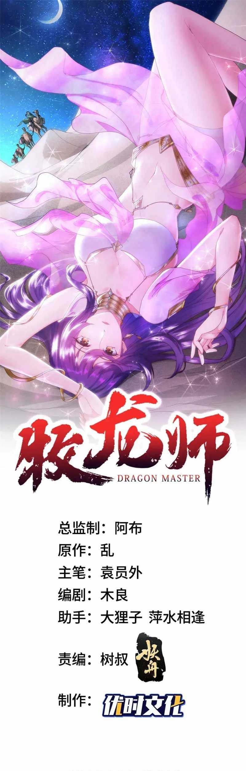 Dragon Master Bab 203 halaman 2