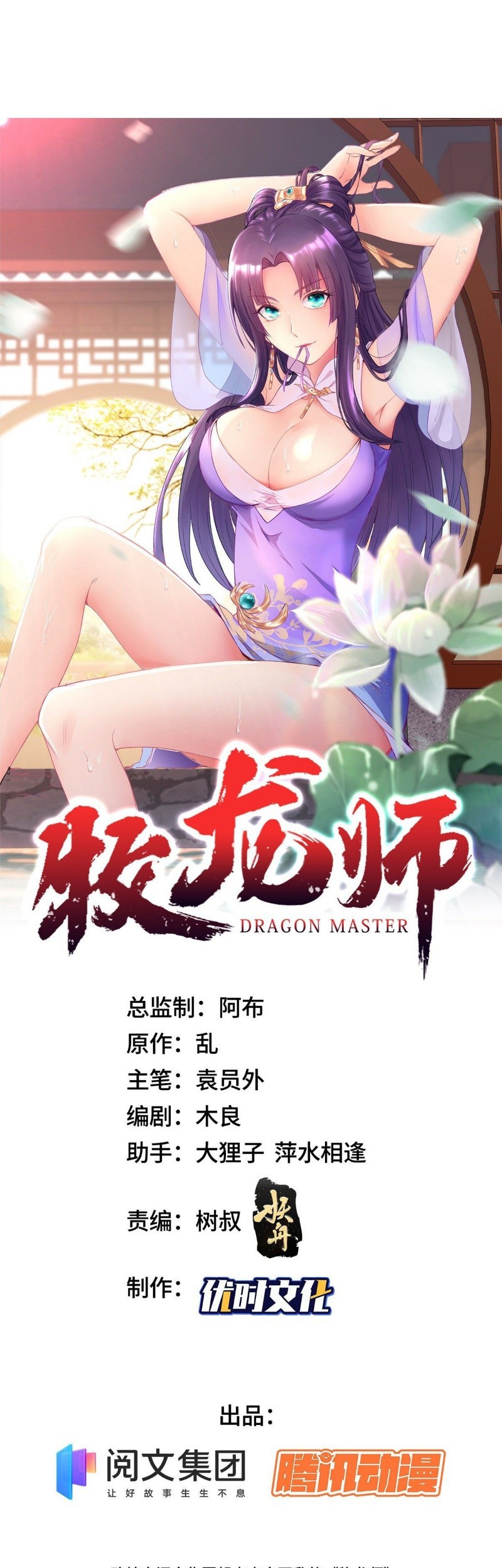 Dragon Master Bab 23 halaman 2