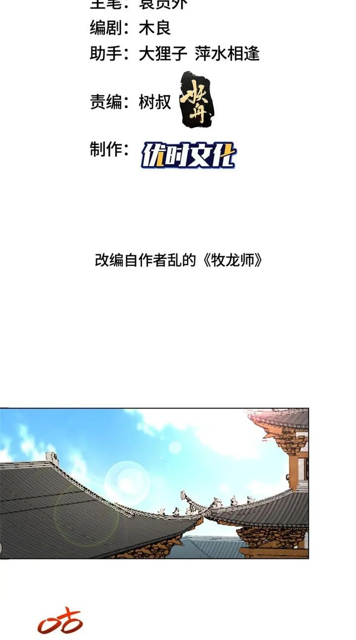 Dragon Master Bab 319 halaman 2