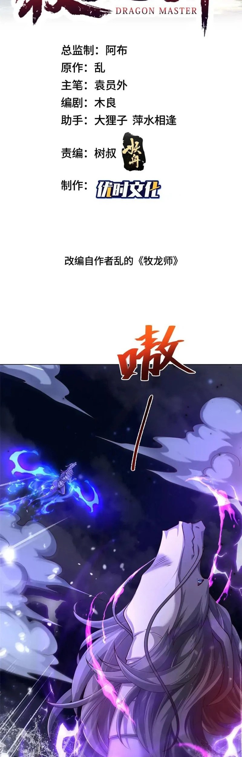 Dragon Master Bab 340 halaman 2