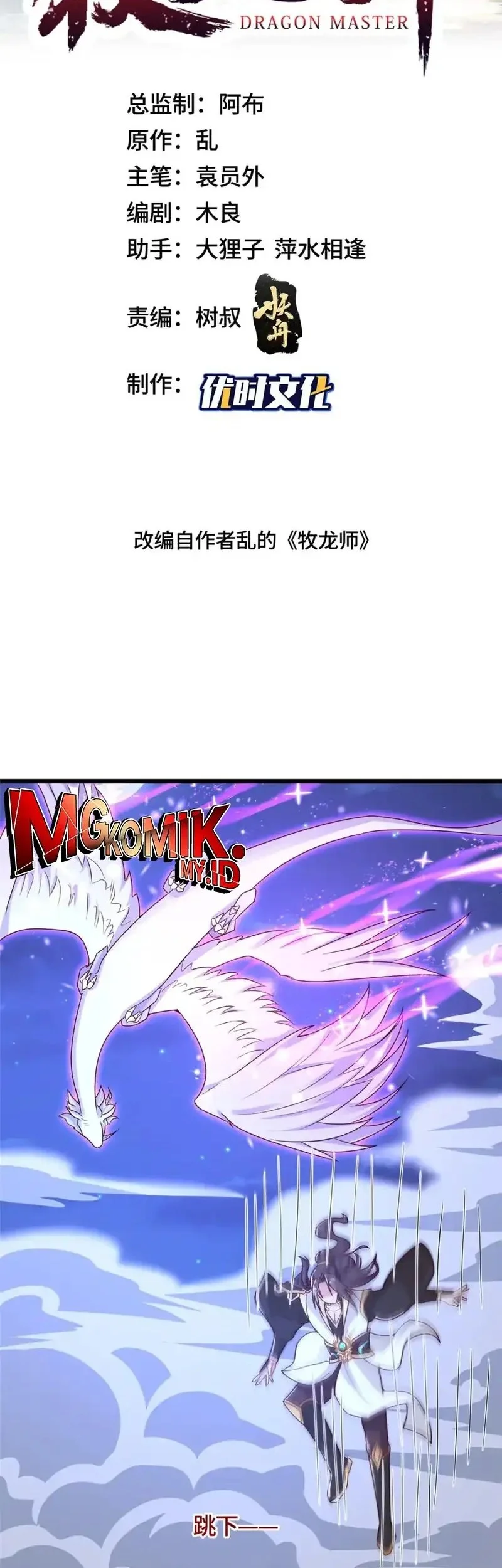 Dragon Master Bab 366 halaman 2