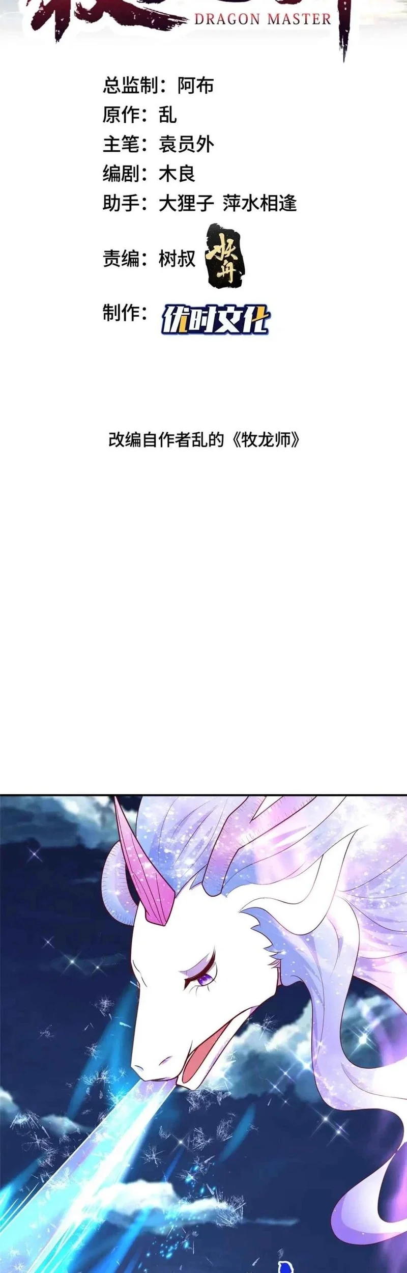 Dragon Master Bab 375 halaman 2