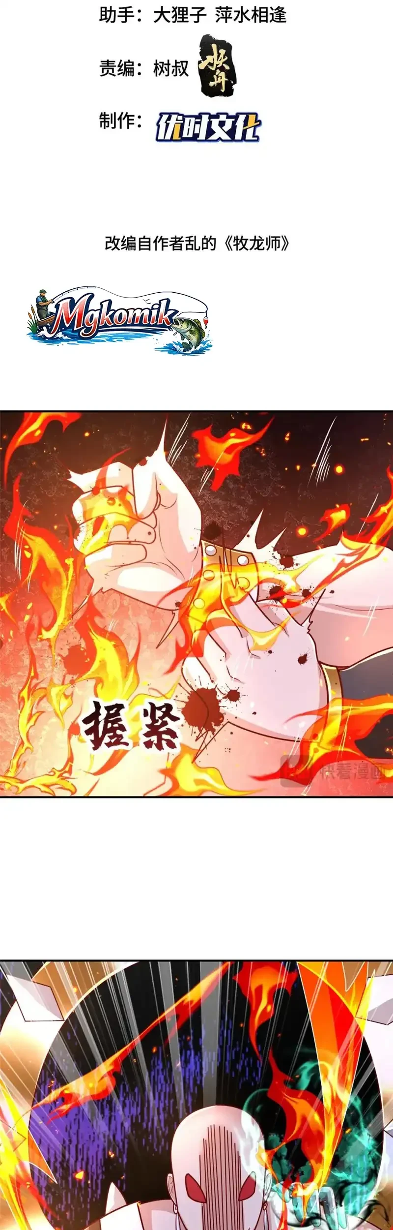 Dragon Master Bab 382 halaman 3