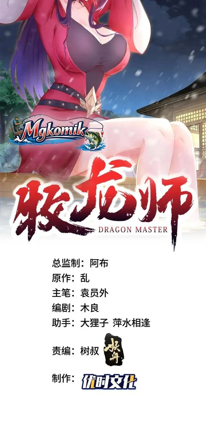 Dragon Master chapter 397 halaman 2