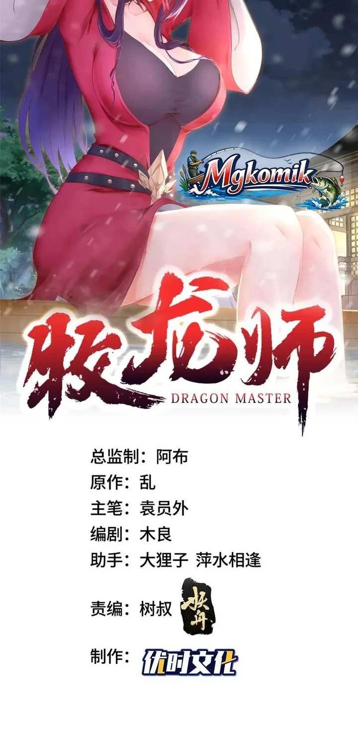 Dragon Master Bab 398 halaman 2
