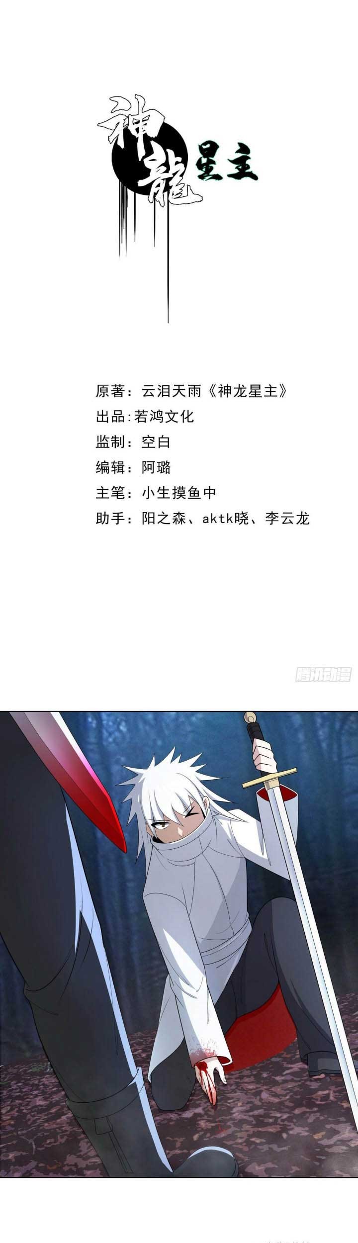 Dragon Star God chapter 12 halaman 2
