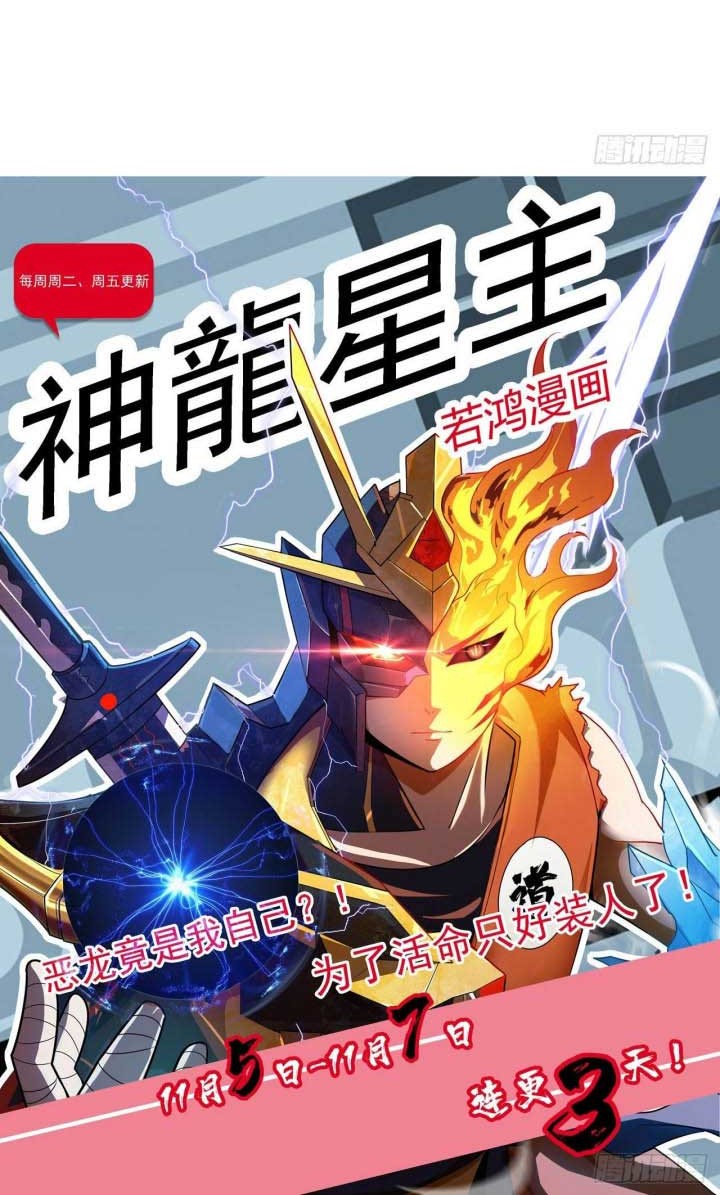 Dragon Star God chapter 12 halaman 22