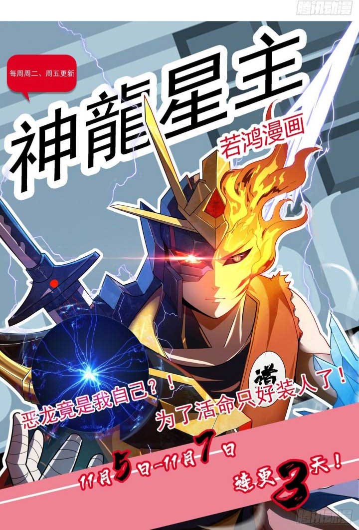 Dragon Star God Bab 14 halaman 20