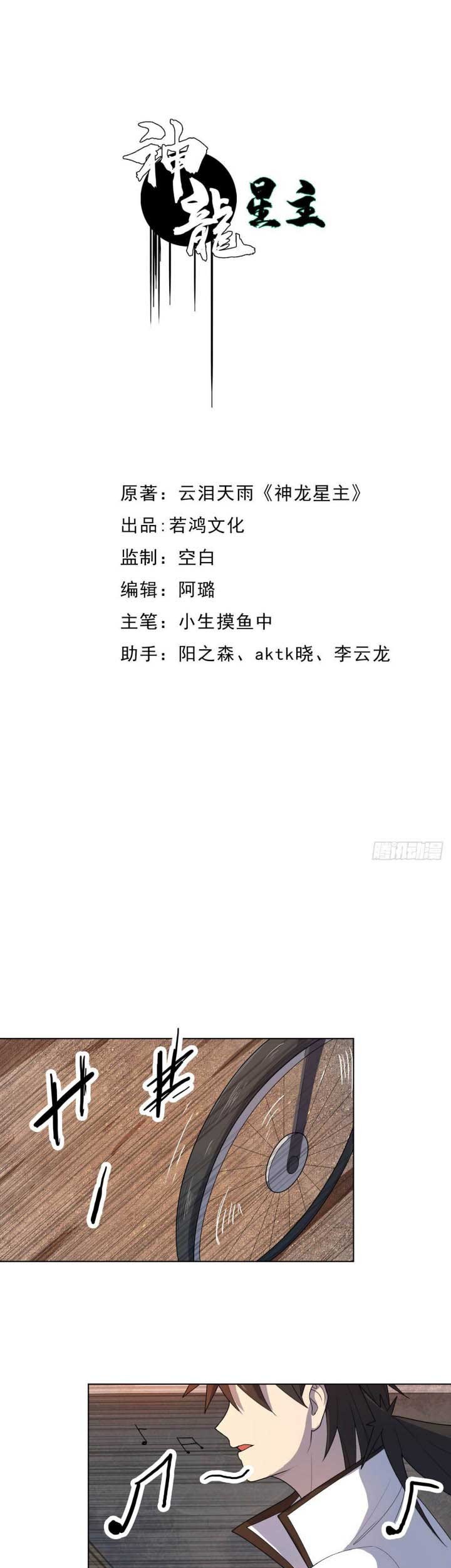 Dragon Star God chapter 15 halaman 2