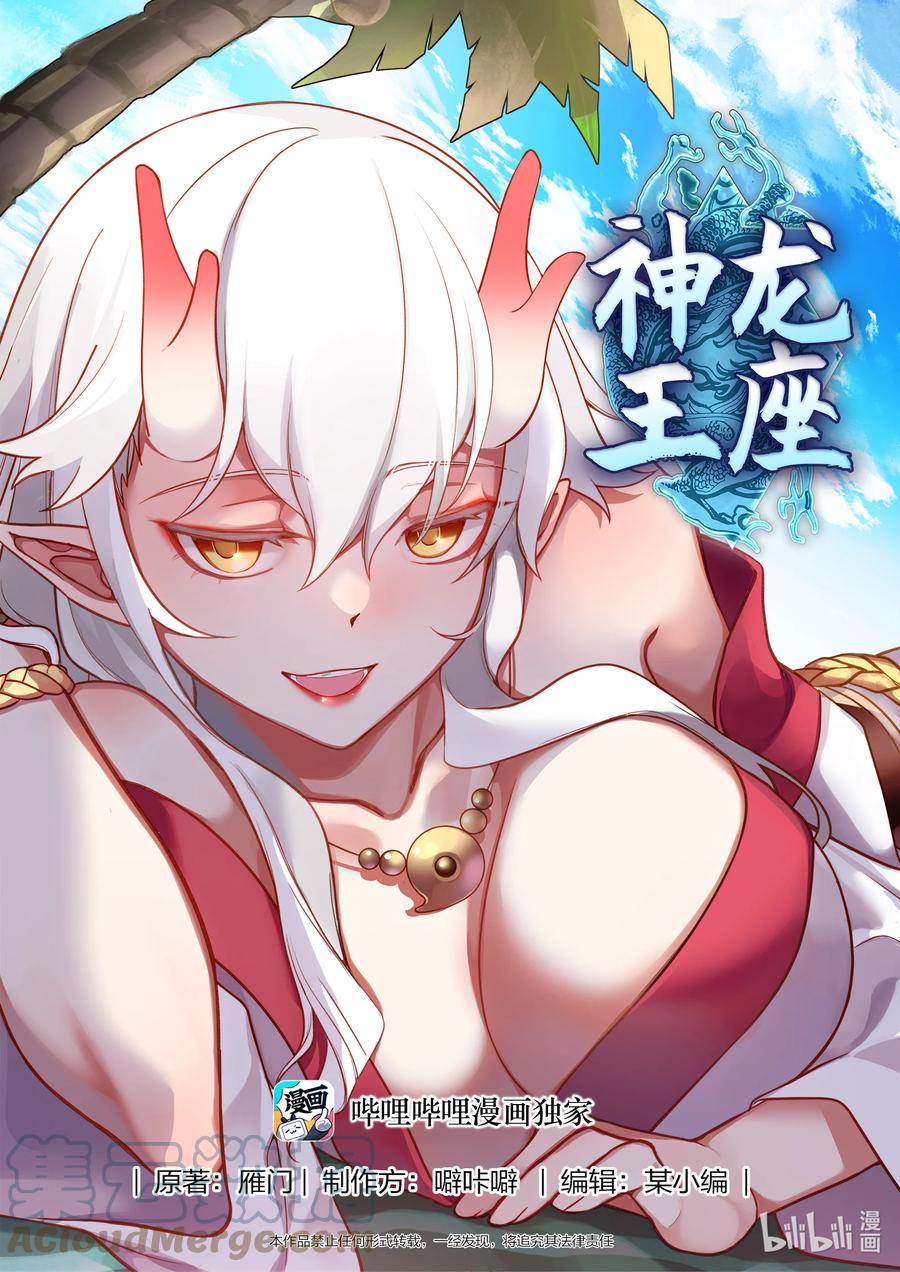 Dragon Throne Bab 154 halaman 2
