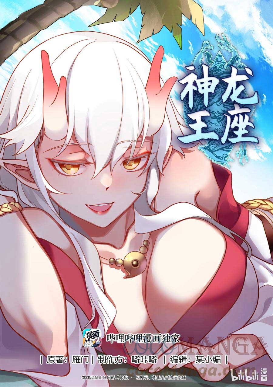 Dragon Throne Bab 178 halaman 2
