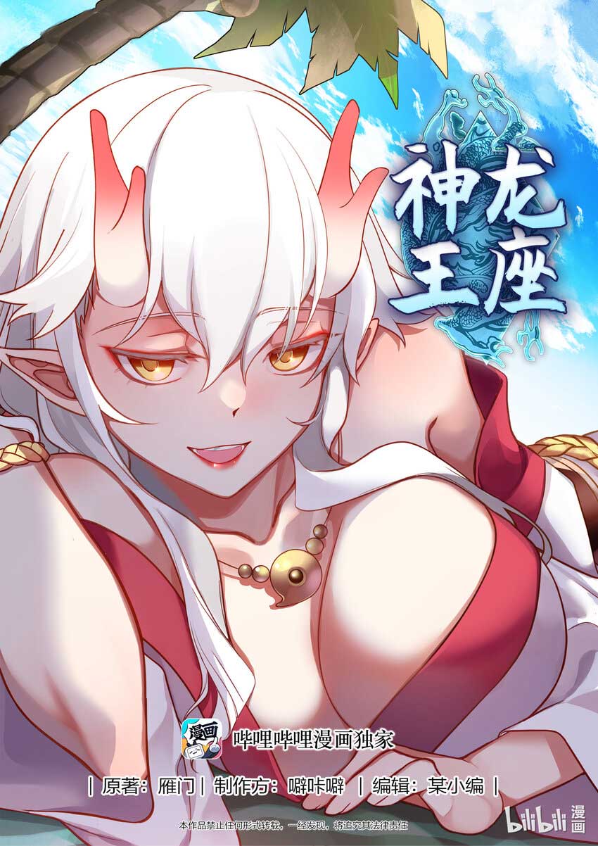 Dragon Throne Bab 201 halaman 2