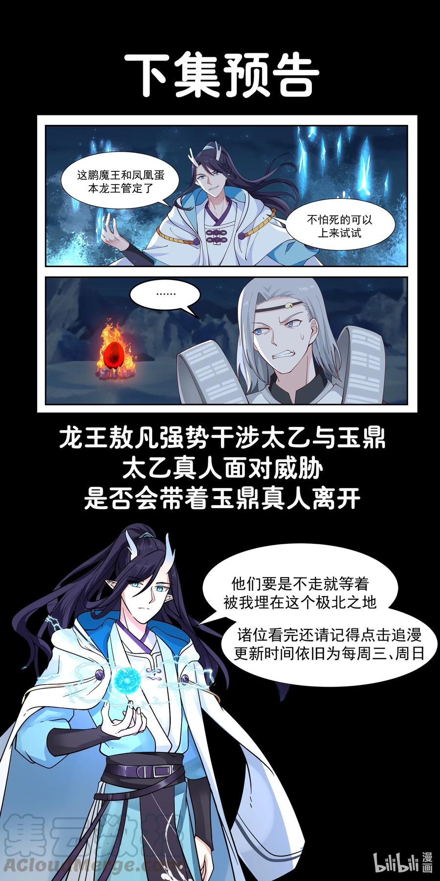 Dragon Throne Bab 73 halaman 15