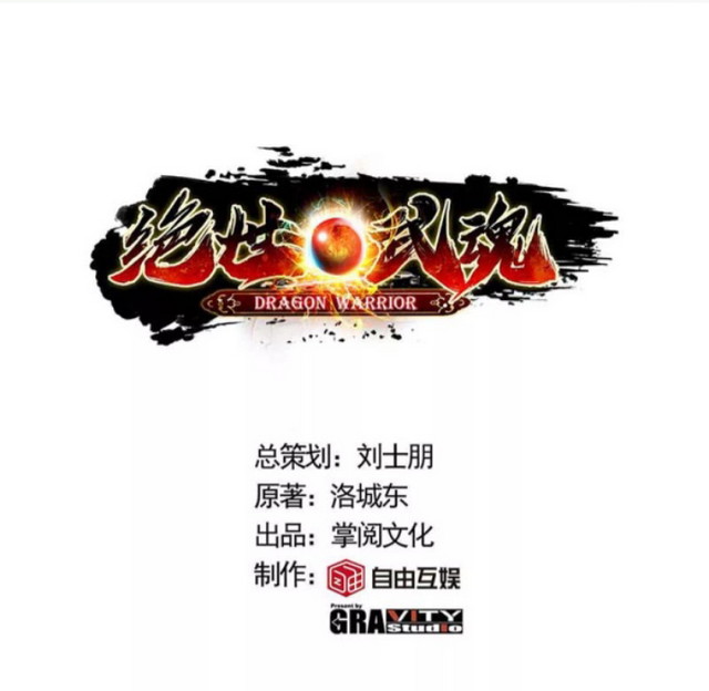 Dragon Warrior (Peerless Martial Soul) chapter 13 halaman 24