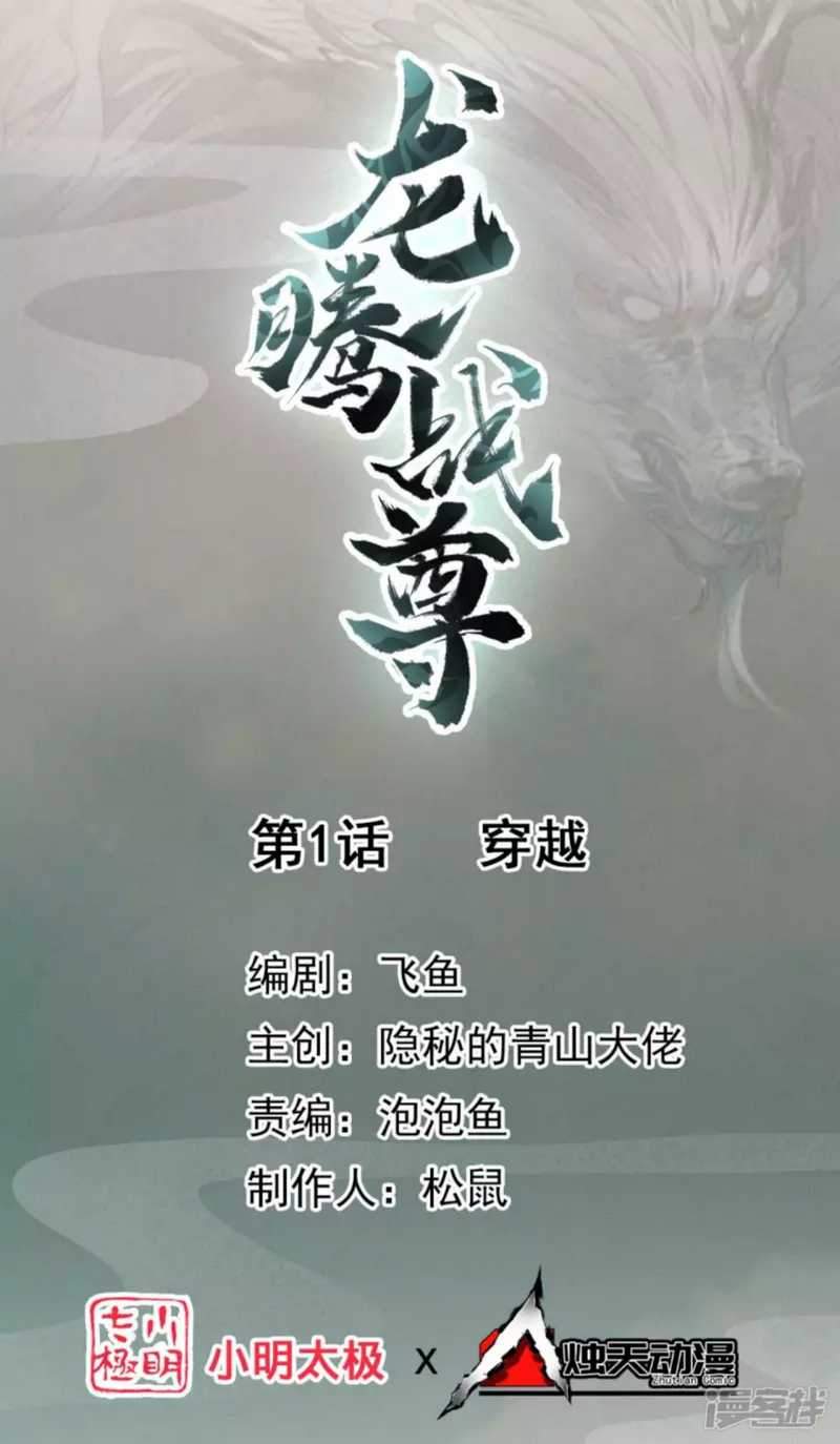 Dragon warrior Bab 1 halaman 2