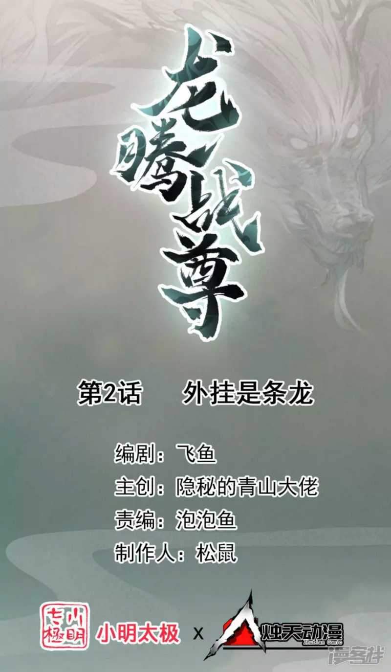 Dragon warrior Bab 2 halaman 2