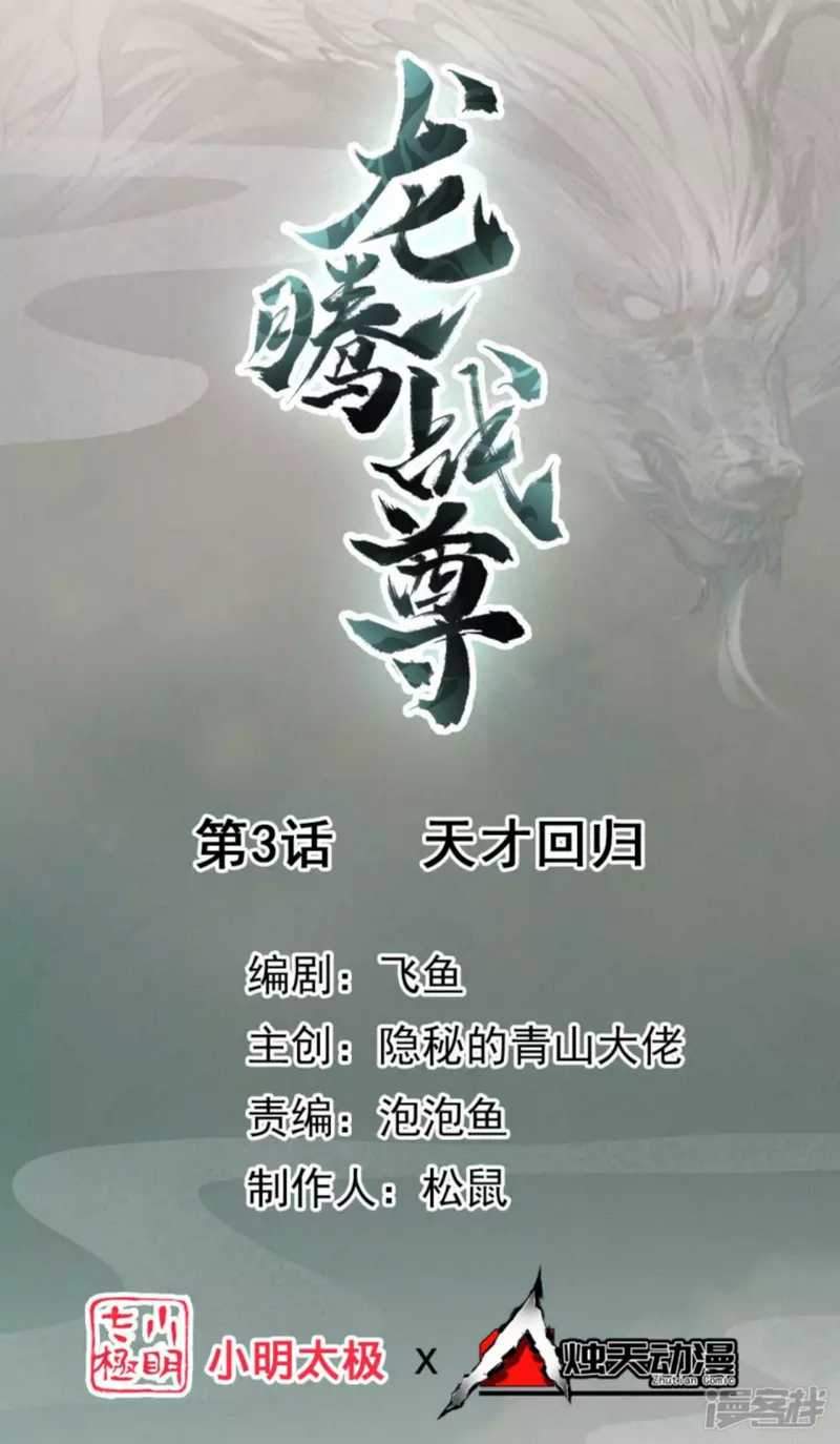 Dragon warrior Bab 3 halaman 2