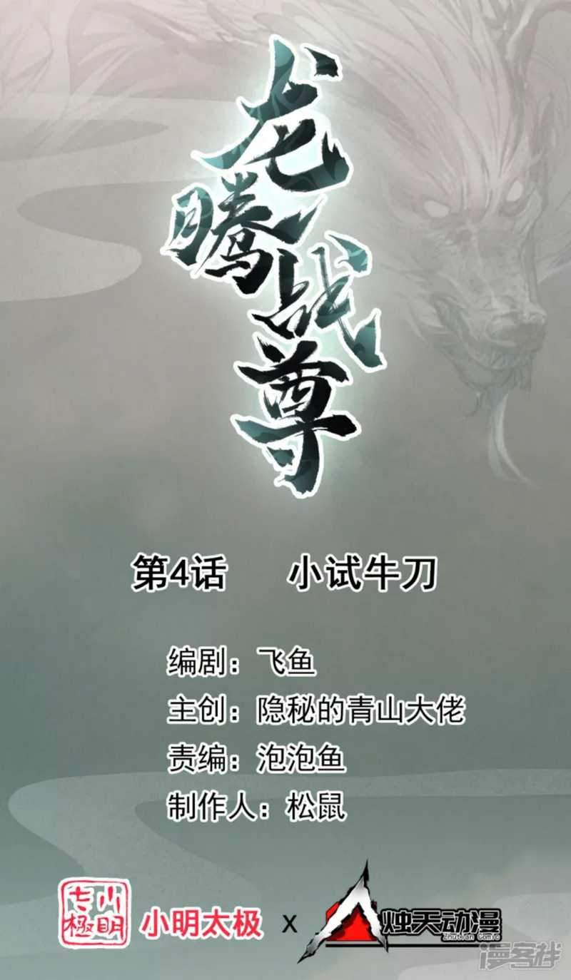 Dragon warrior Bab 4 halaman 2