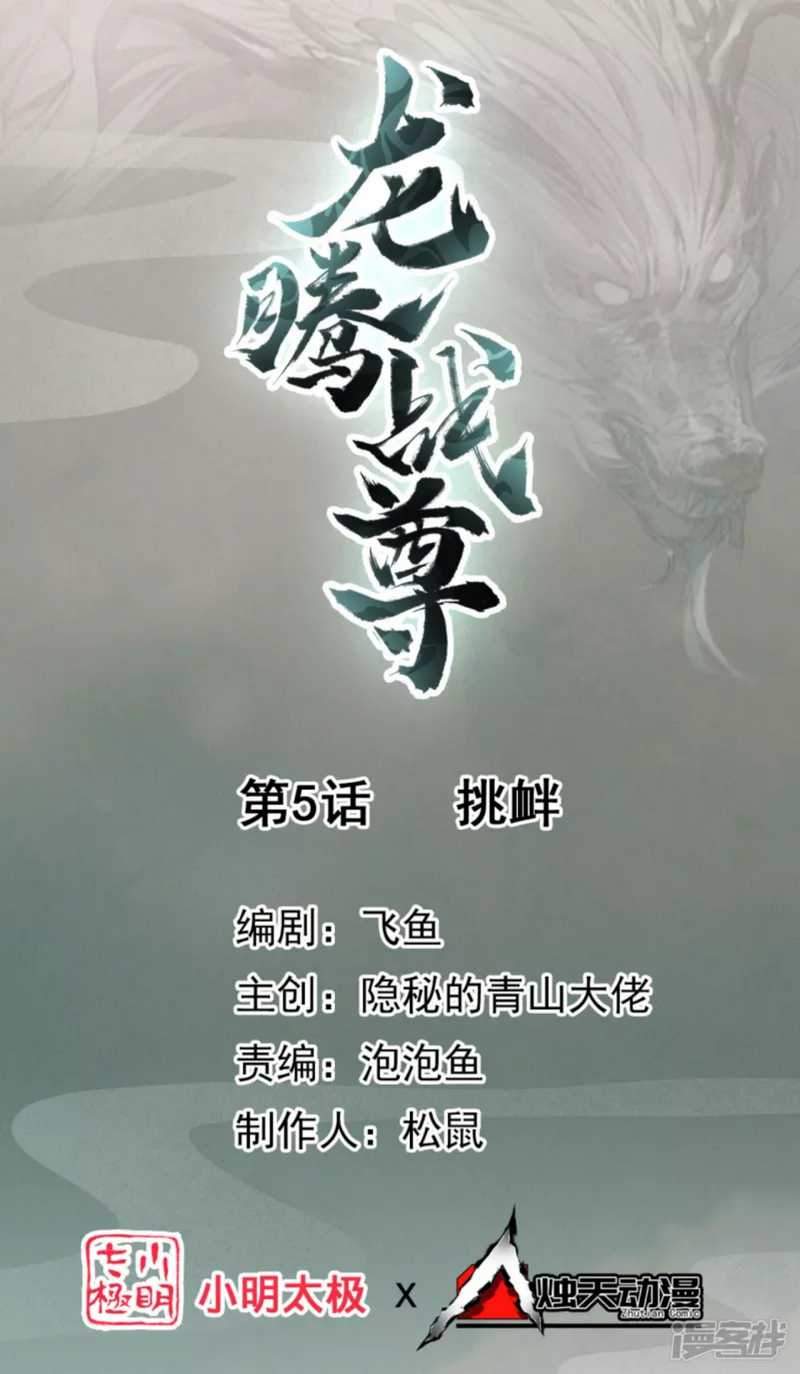 Dragon warrior Bab 5 halaman 2
