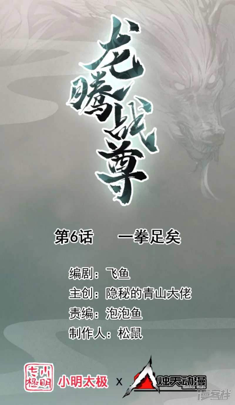 Dragon warrior Bab 6 halaman 2