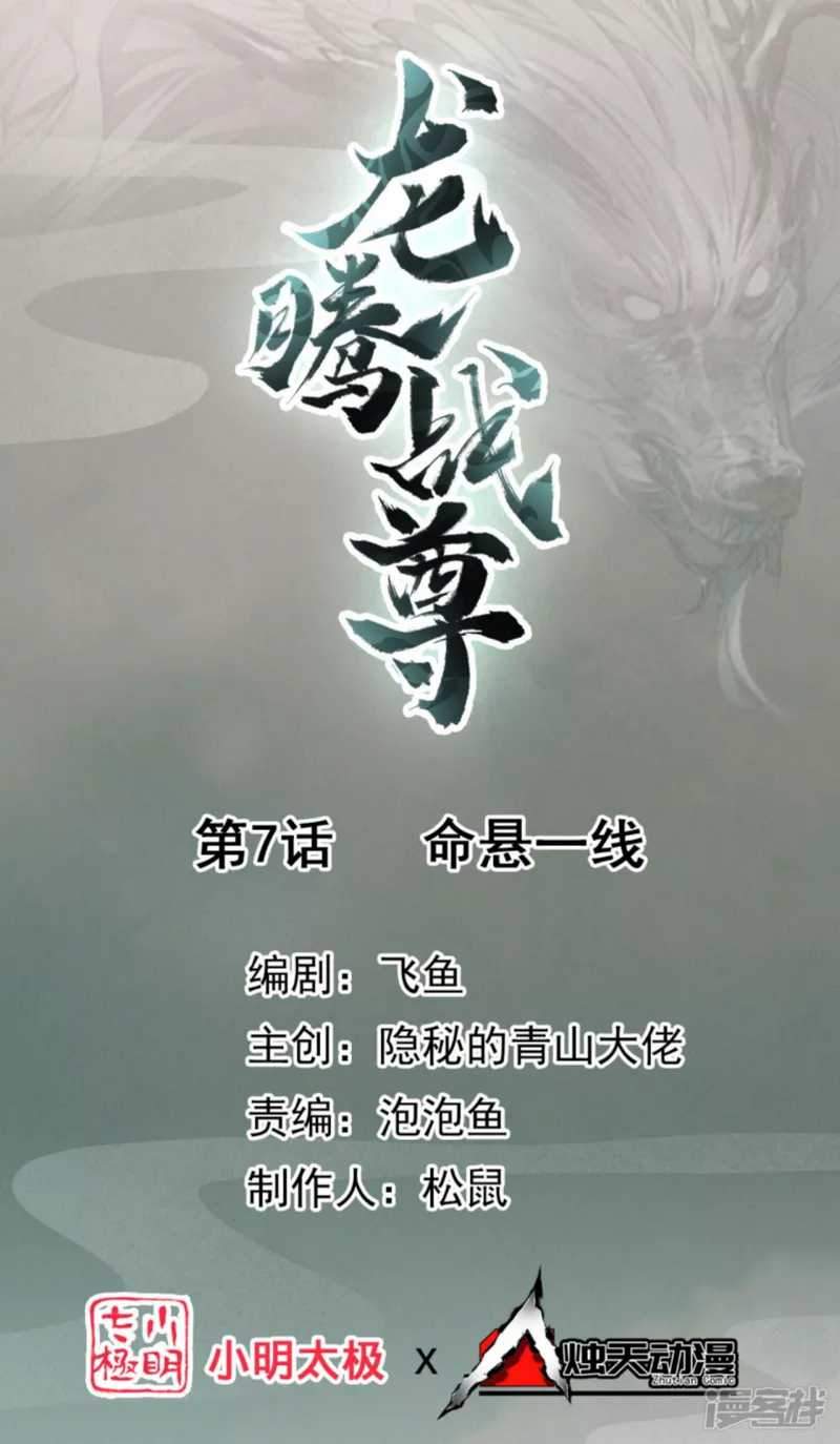 Dragon warrior Bab 7 halaman 2