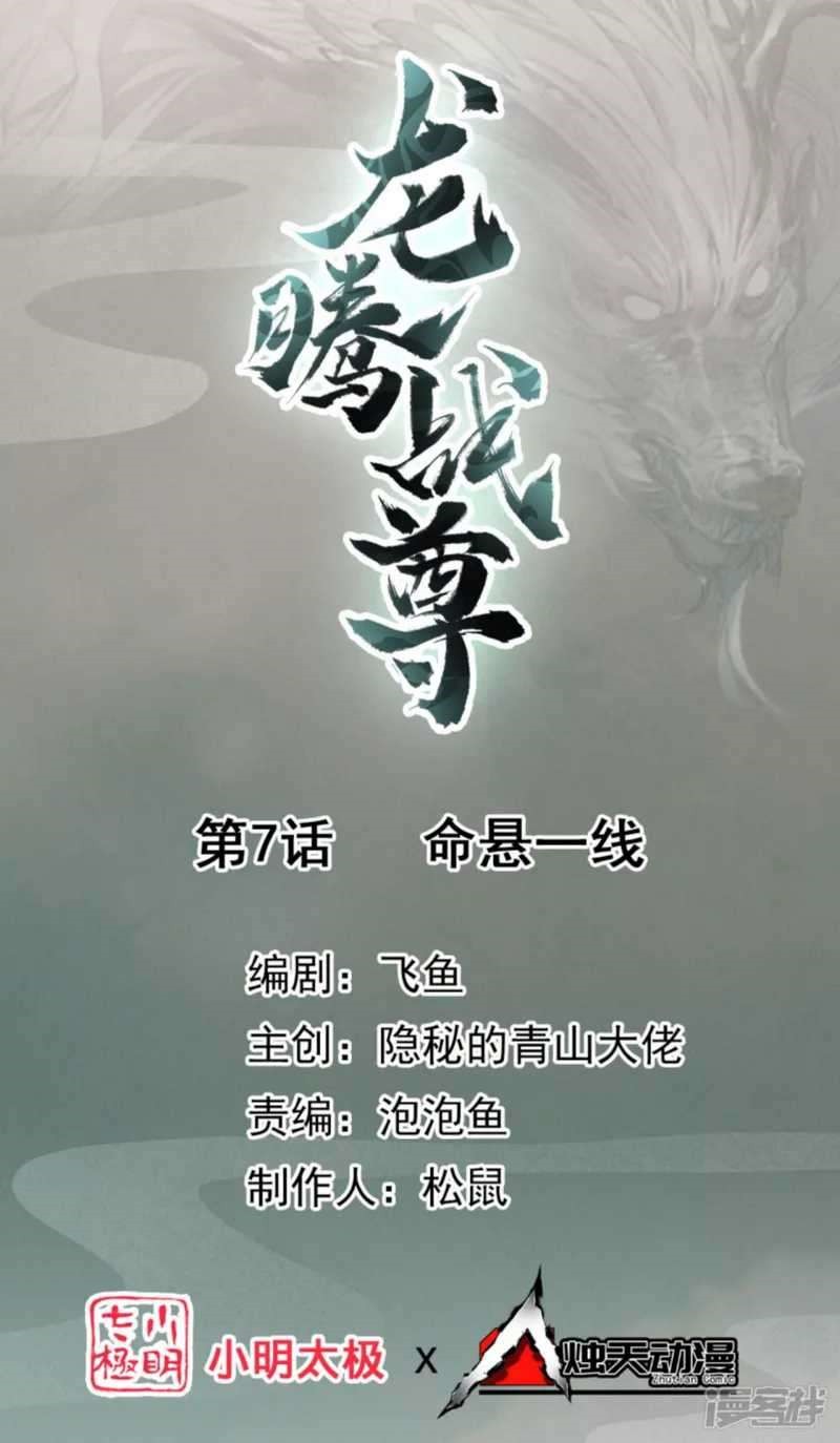 Dragons Chosen Bab 07 halaman 2