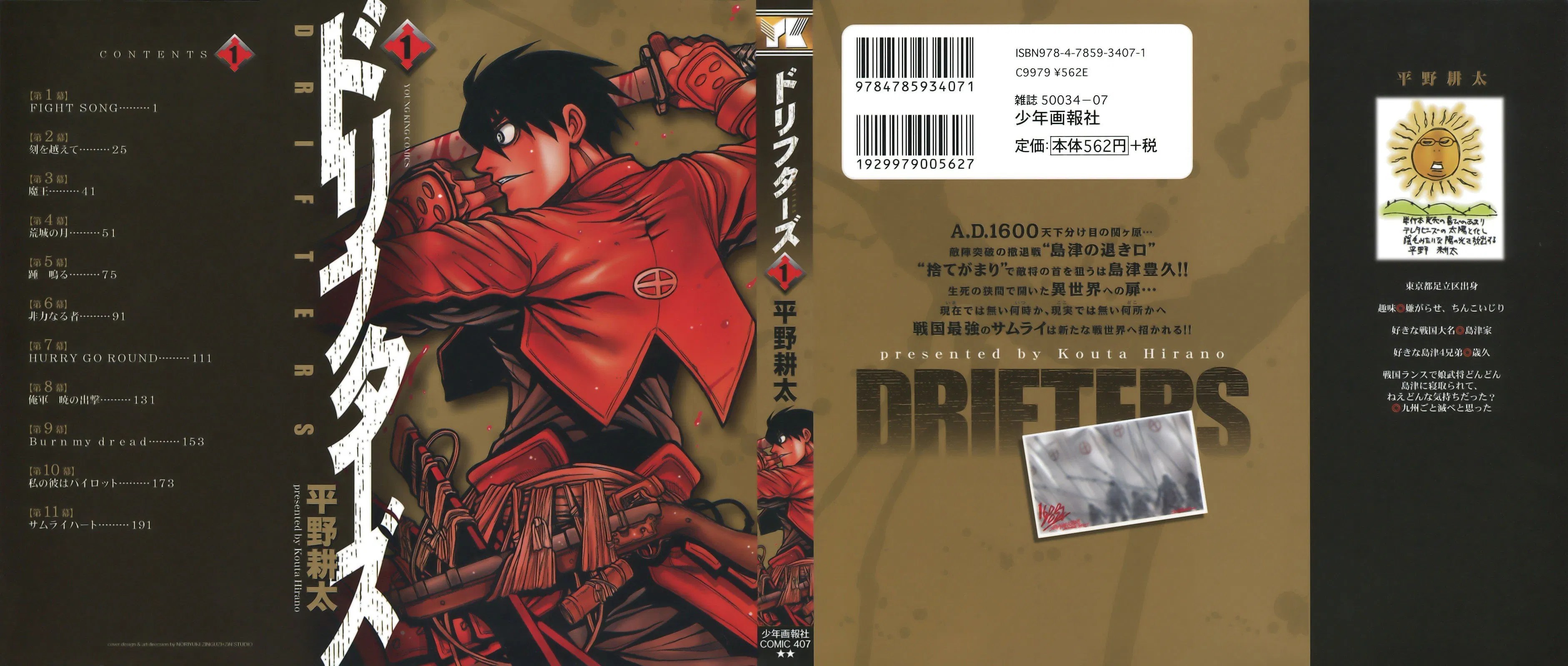 Drifters Bab 1 halaman 1